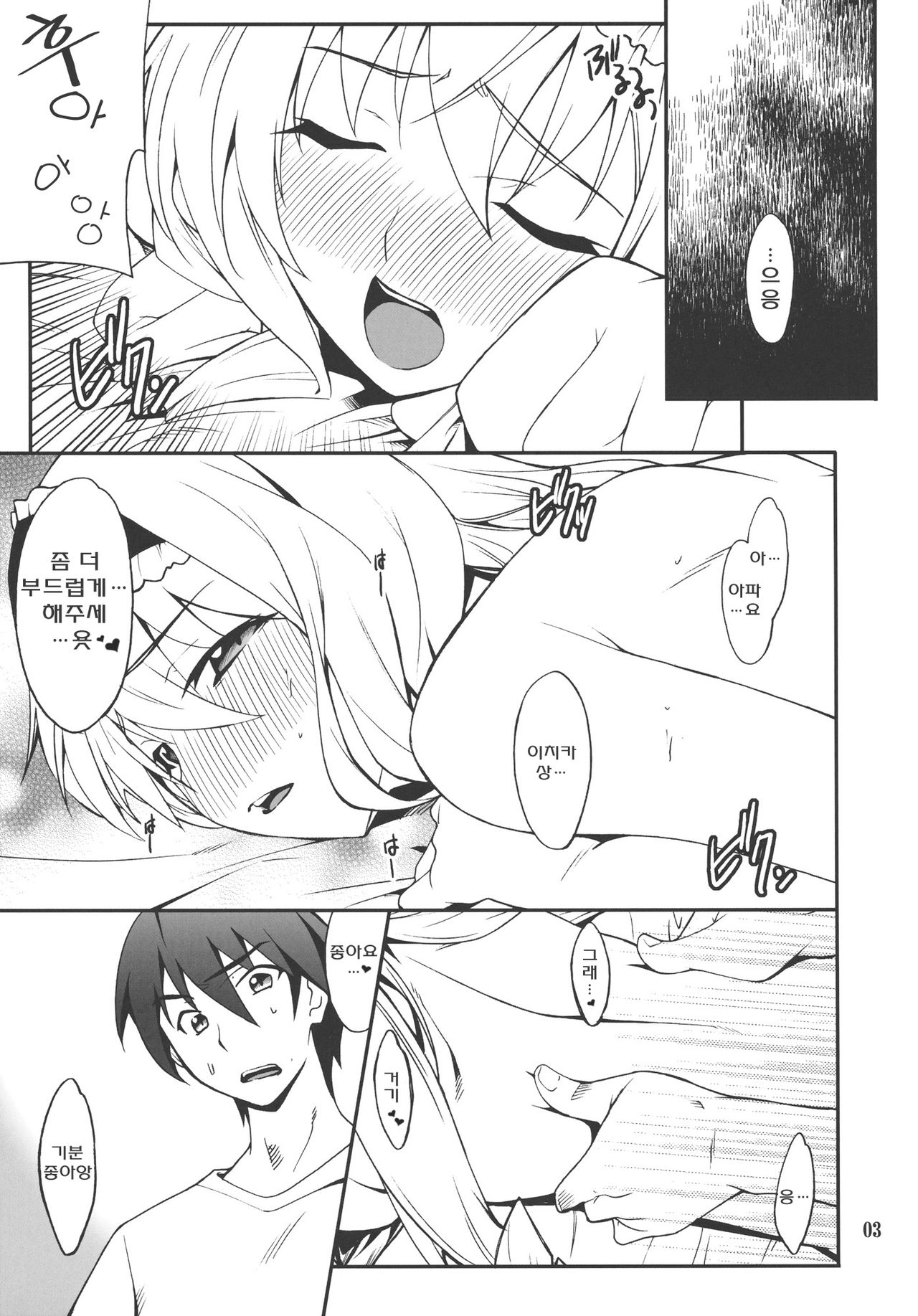Cecilia de Night page 2 full