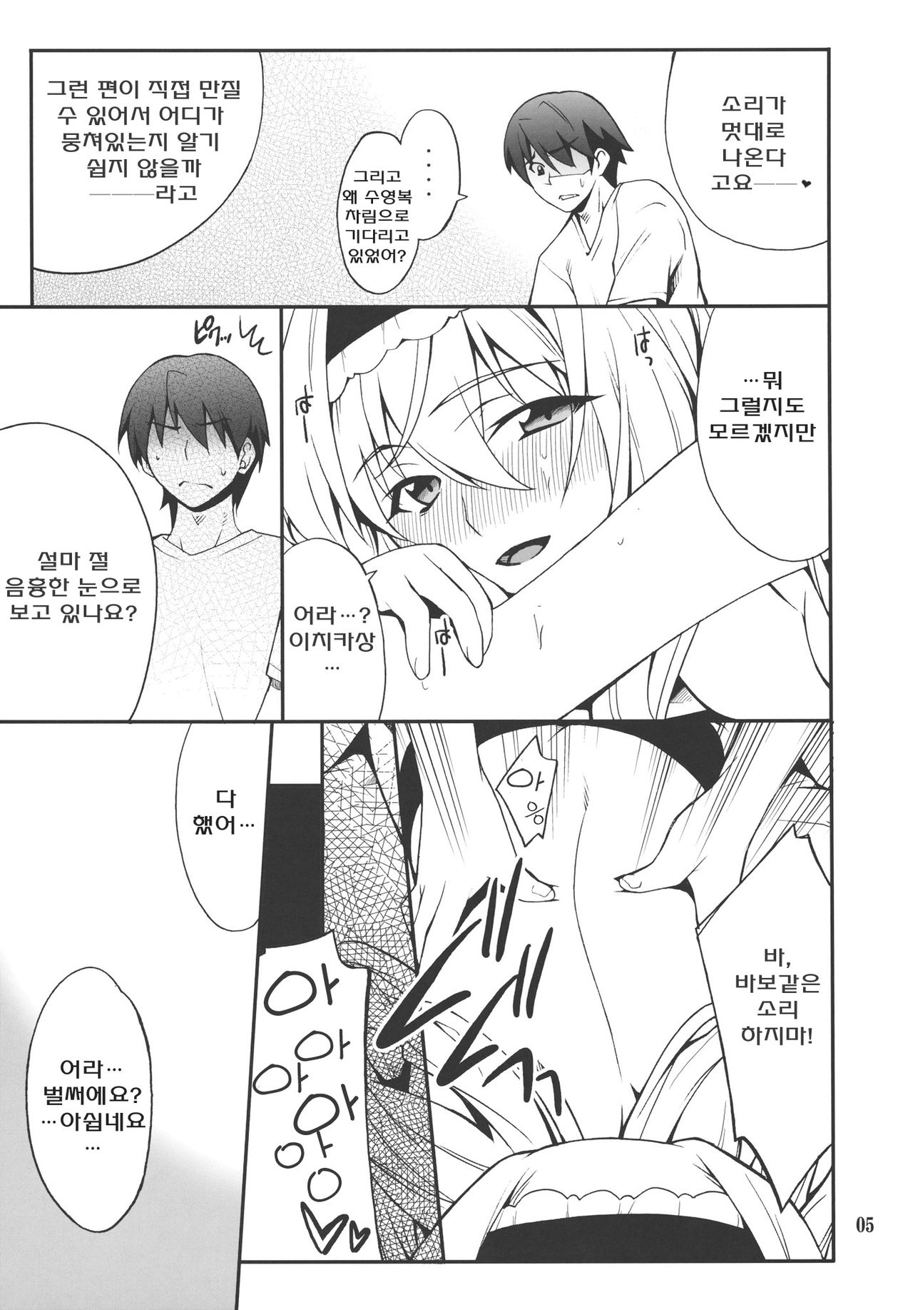 Cecilia de Night page 4 full