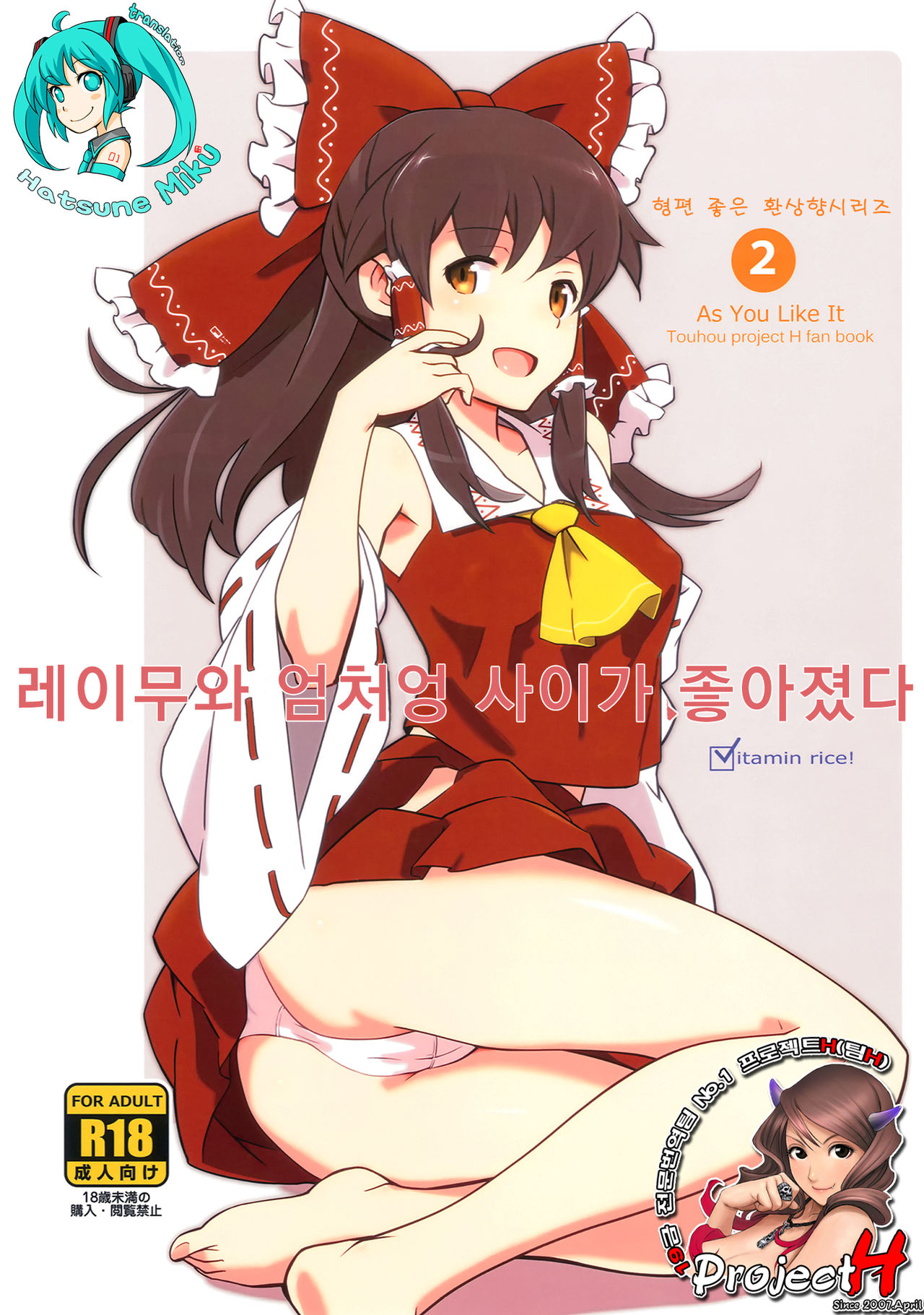 Reimu to Sugee Nakayoku Natta. page 1 full
