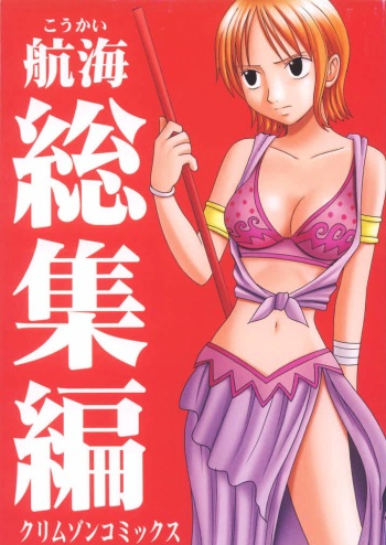 [Crimson Comics (Carmine)] Koukai Soushuuhen (One Piece) cover