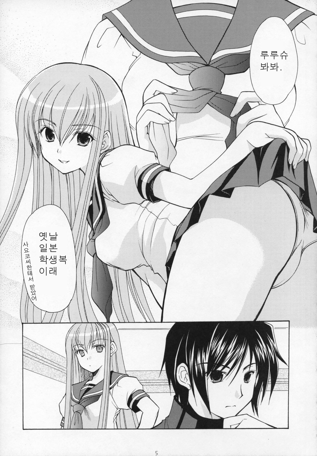 Cosplay C.C. - Freedom 3 page 4 full