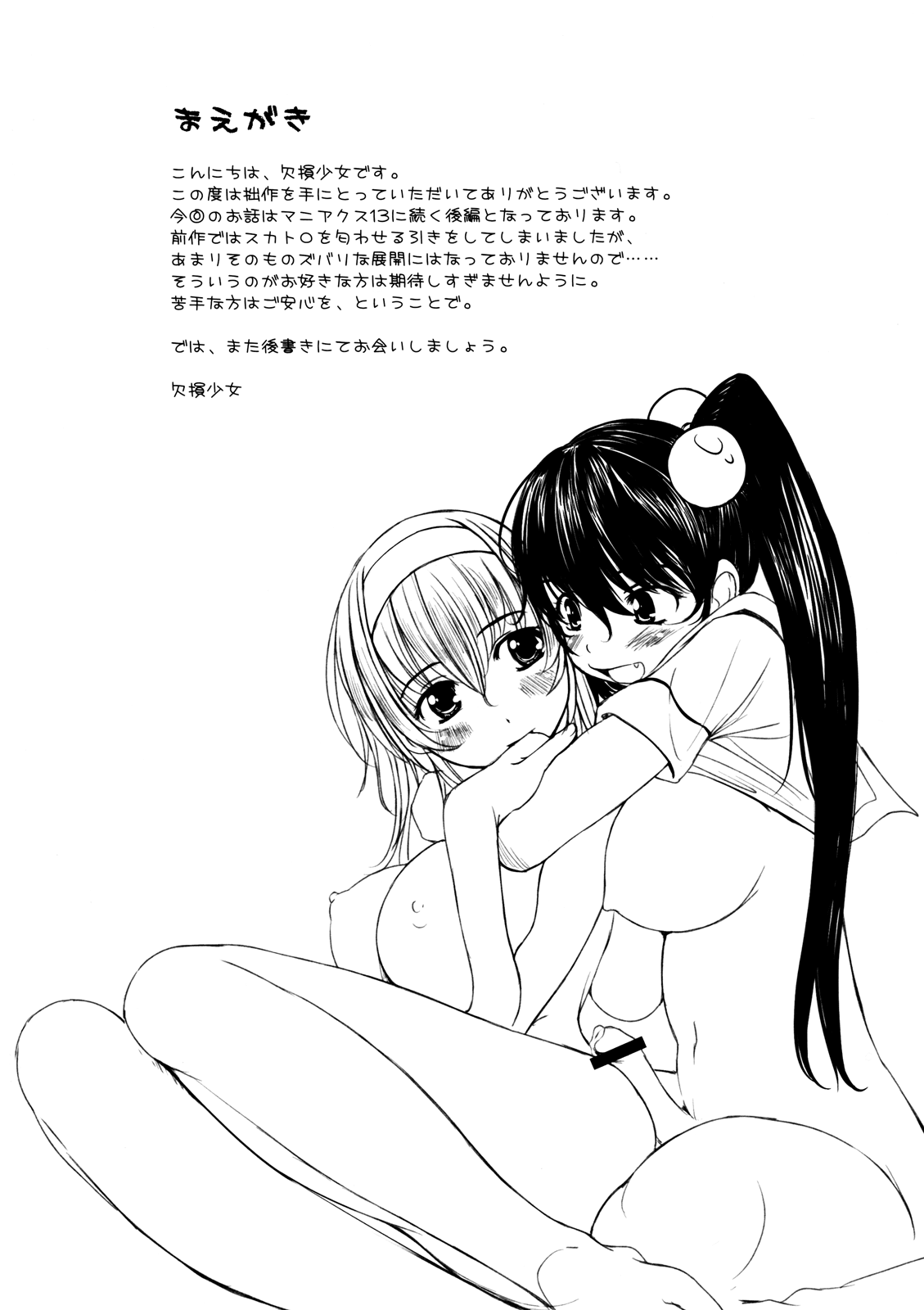 Kesson Shoujo MANIACS 14 page 5 full