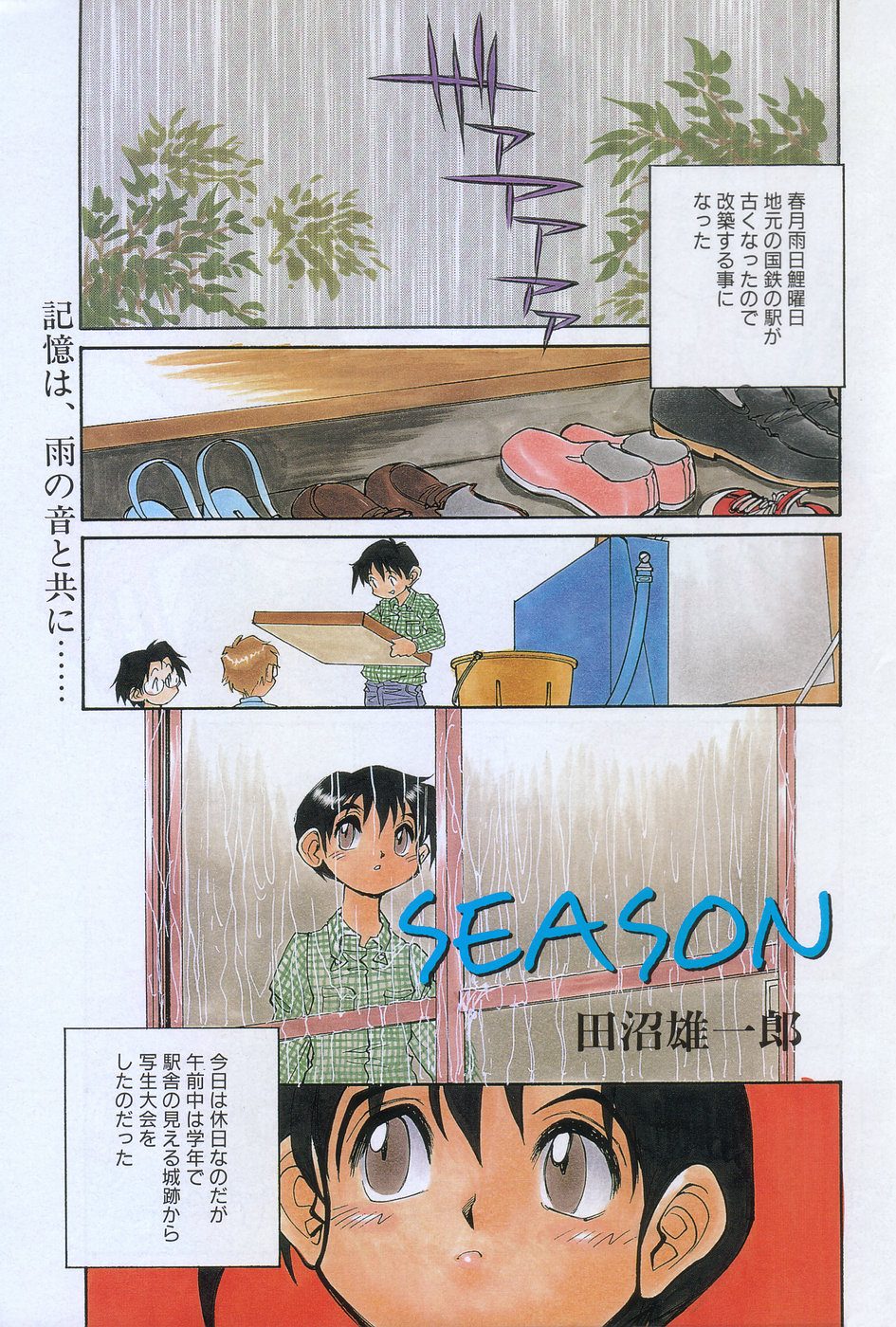 MANGA Hot Milk 1997-06 Vol.169 page 3 full