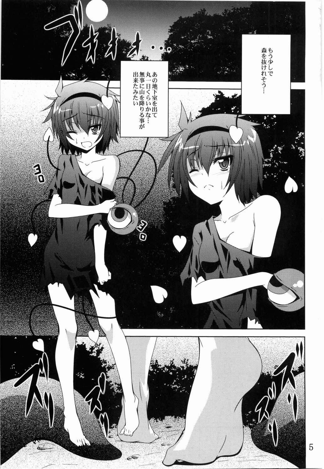 Satori Yoru page 4 full