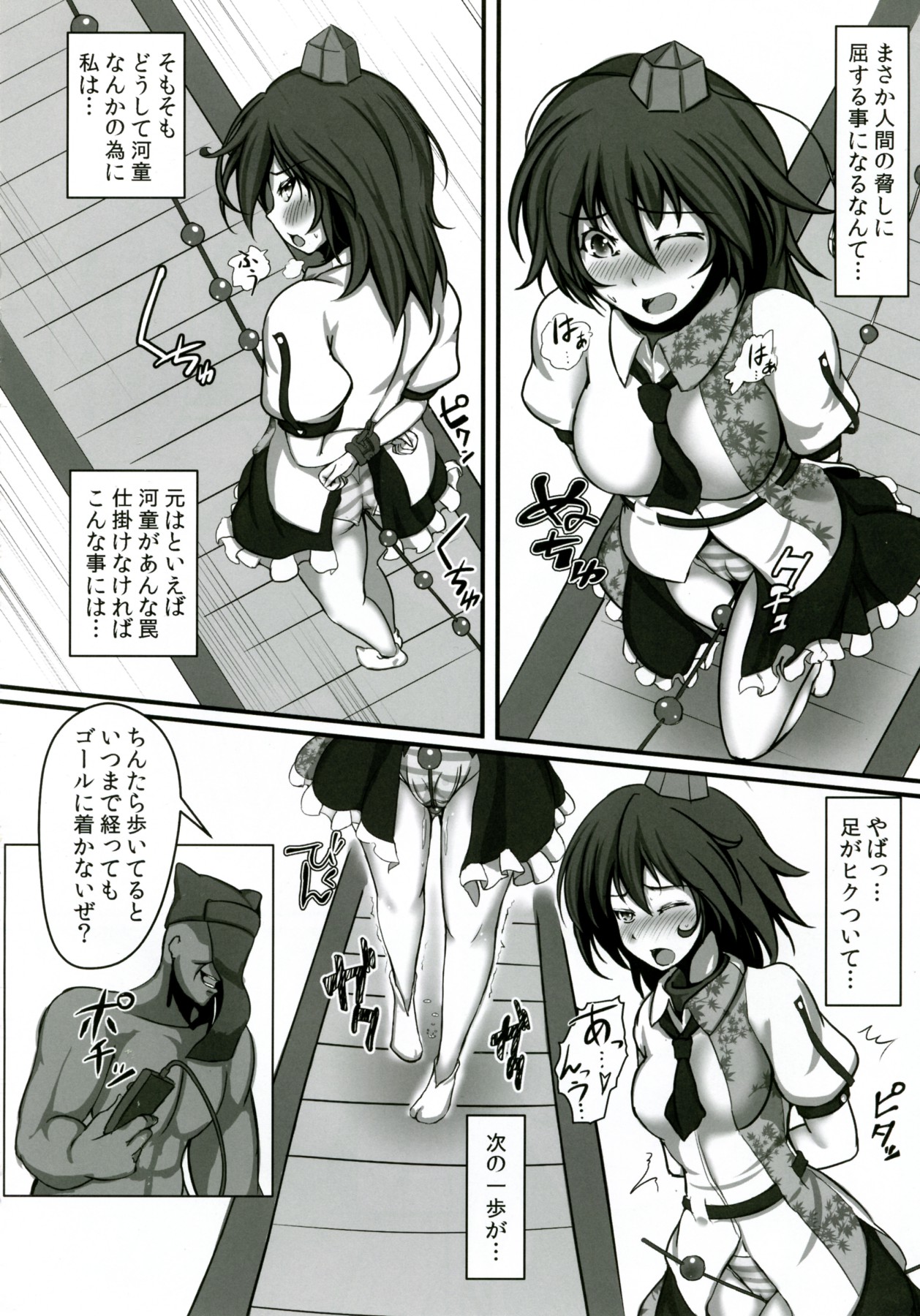Shameimaru Aya Kyousei Zecchou Souchi page 10 full