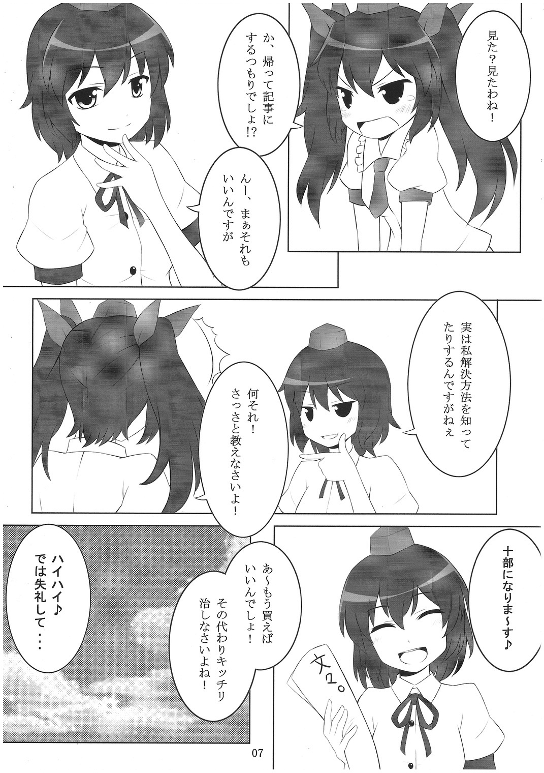 Touhou de Erohon page 6 full