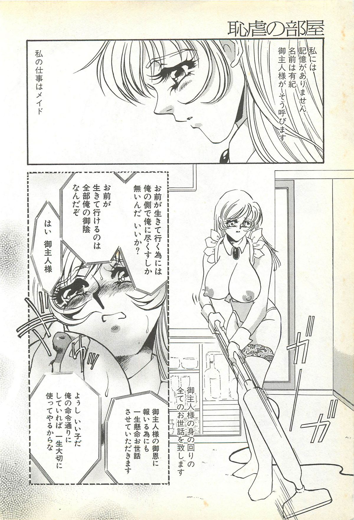 Chigyaku no Heya - A Shameful Punishment Room page 7 full
