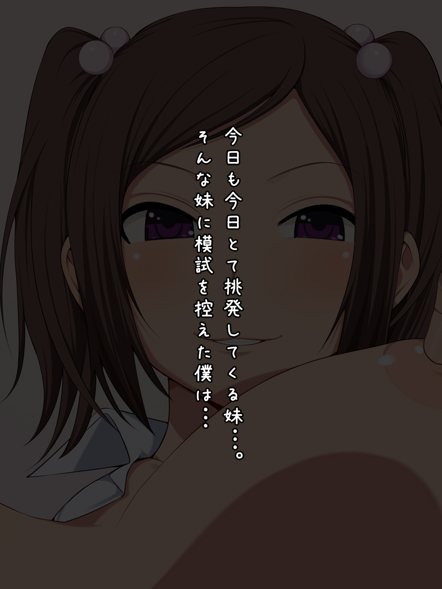 Namaiki! ~Sex Chuudoku na Imouto to Boku no Jouji~ page 4 full