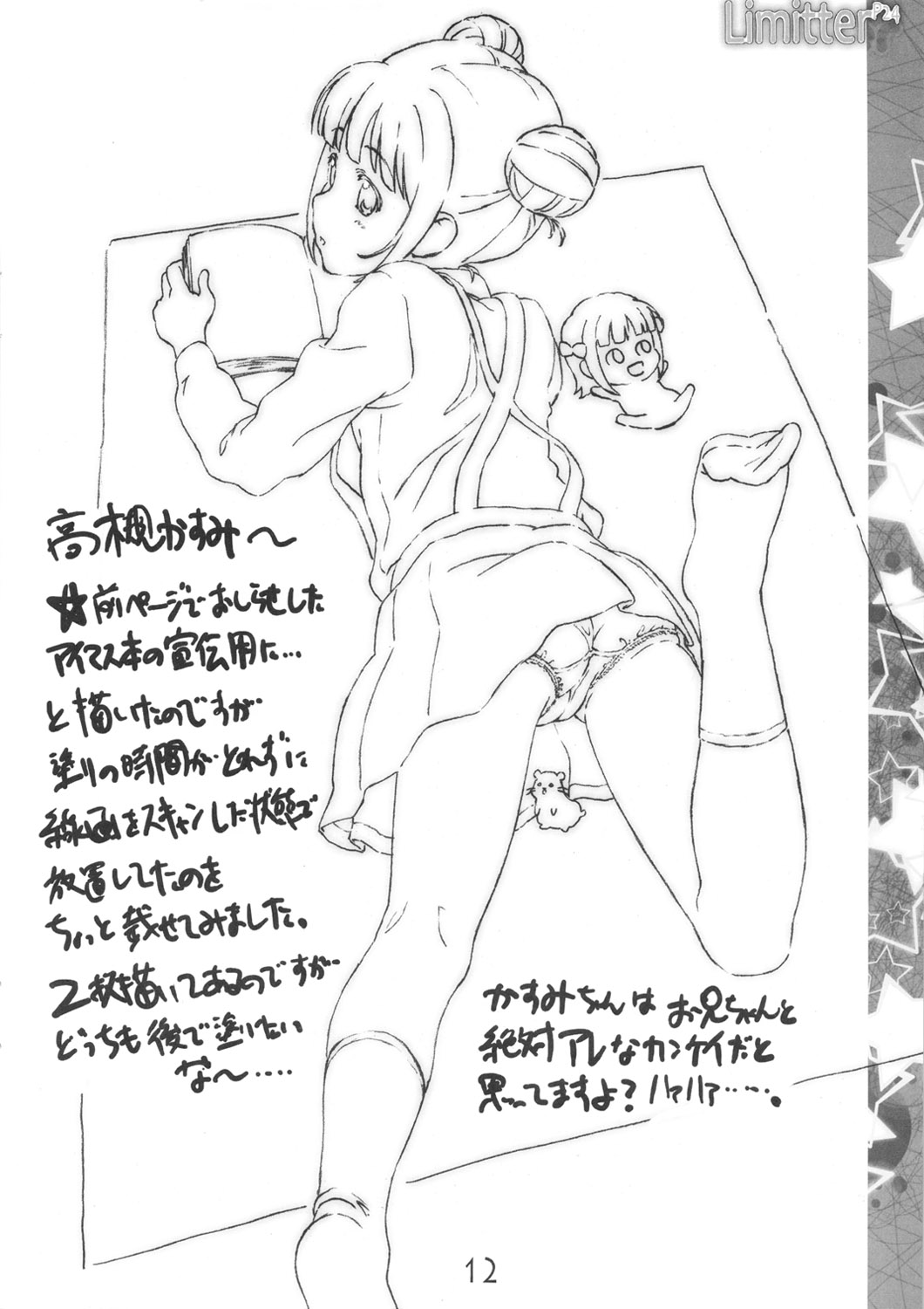 Limitter P24 gdgd dewa Nai kedo mo gdgd na Hon to Iu Title kara Shite gdgd na Usui Hon desu. page 11 full