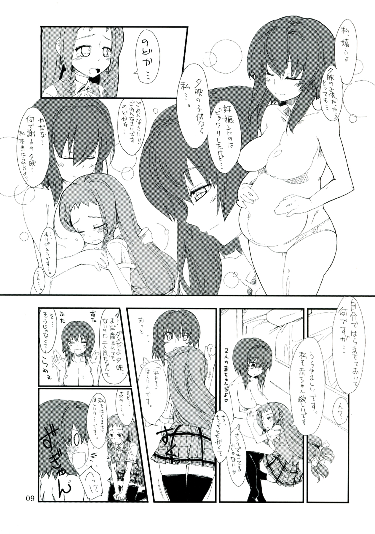 Koi no Jumon wa Eguzedoeguzesu Sōshūhen page 9 full