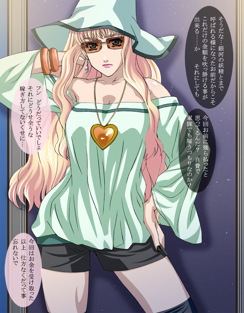 Ginga no Yousei Semen Choukyou page 4 full