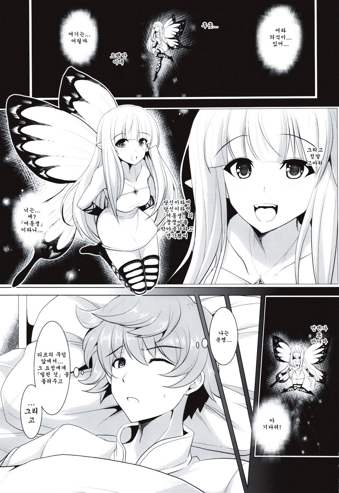 Kimi wa Boku no Kibou + Paper | 그대는 나의 희망 + 덤 page 4 full