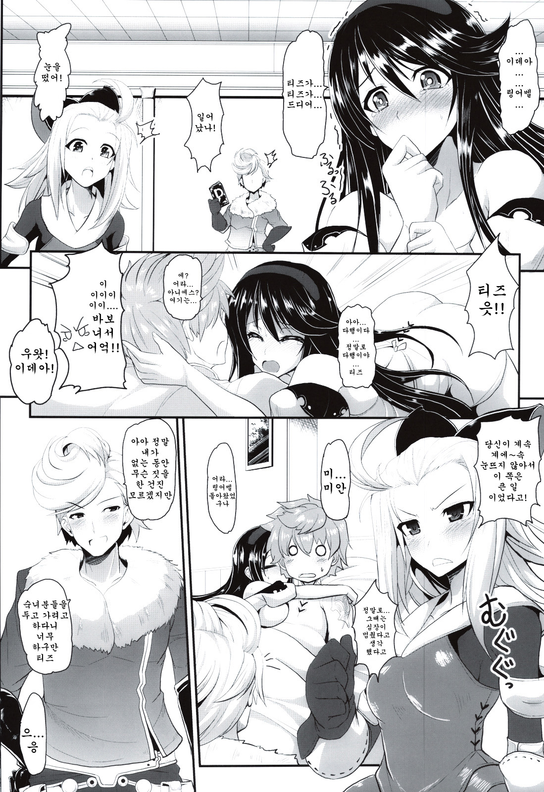 Kimi wa Boku no Kibou + Paper | 그대는 나의 희망 + 덤 page 5 full