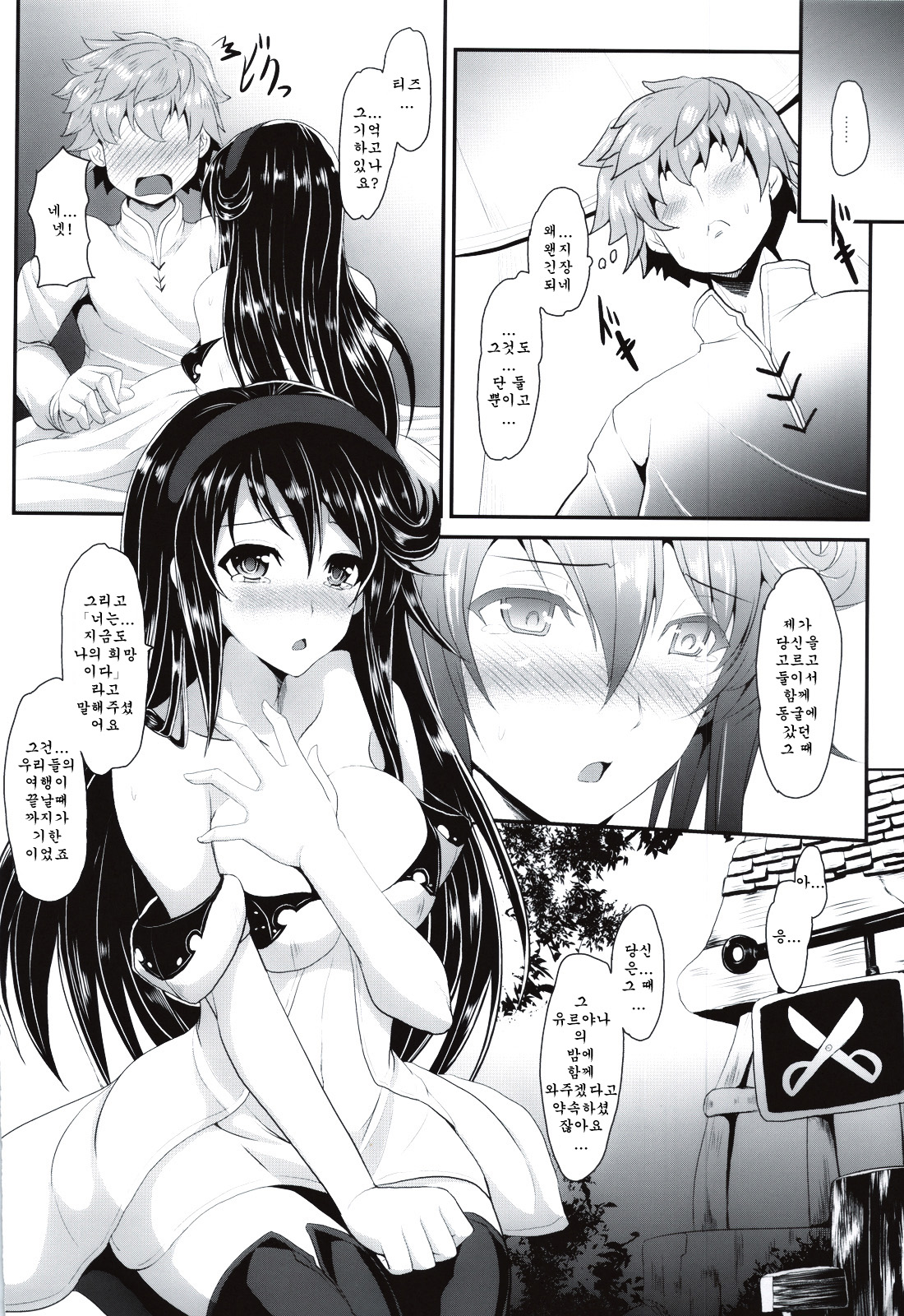 Kimi wa Boku no Kibou + Paper | 그대는 나의 희망 + 덤 page 7 full