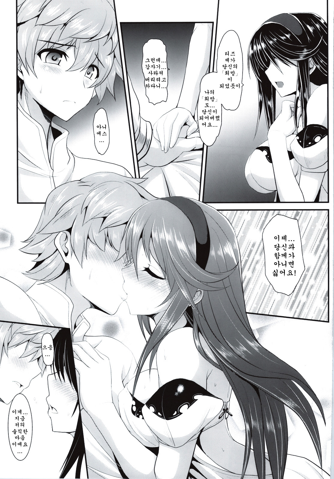 Kimi wa Boku no Kibou + Paper | 그대는 나의 희망 + 덤 page 8 full