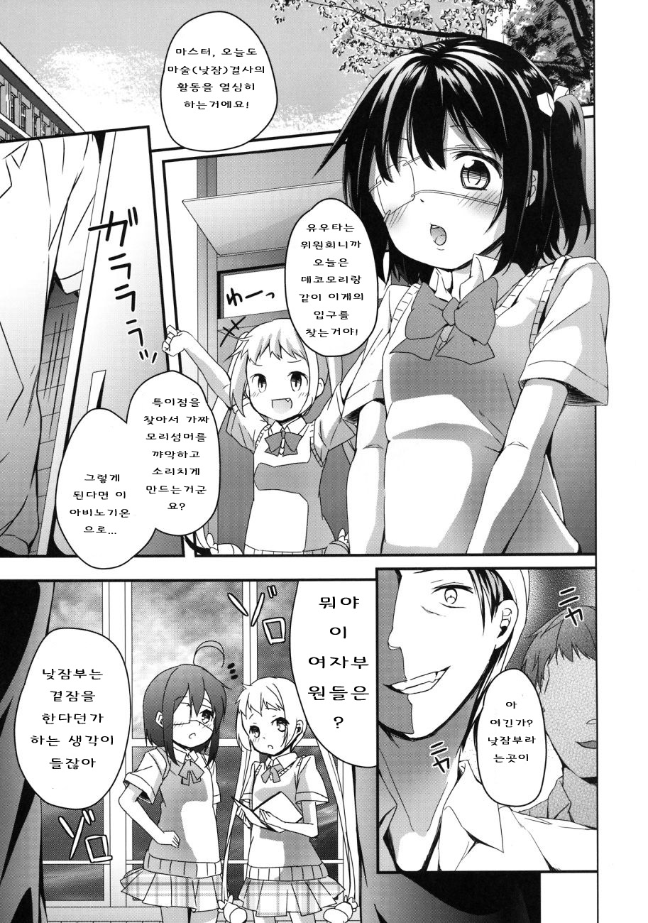 Yuuta-kun janai kedo Ai sae areba kankeinai yo ne page 3 full