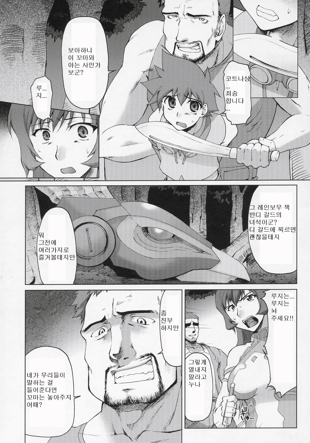 Koto-Rin ~Kanzenban~ | Koto-rin Pilot page 3 full