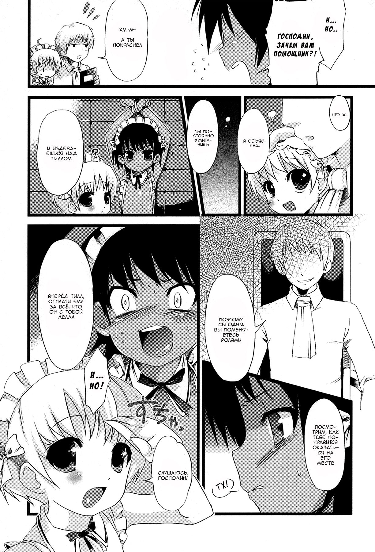 Itazura Maid no Shitsukekata | Укрощение строптивой горничной page 2 full