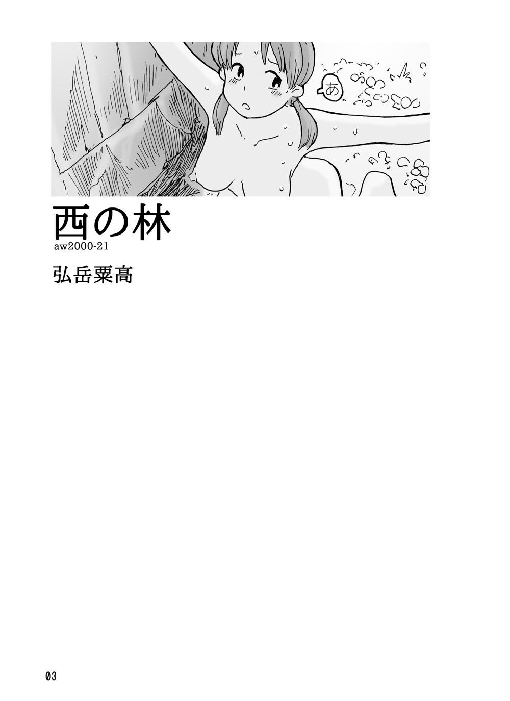 西の林 DLver. page 2 full