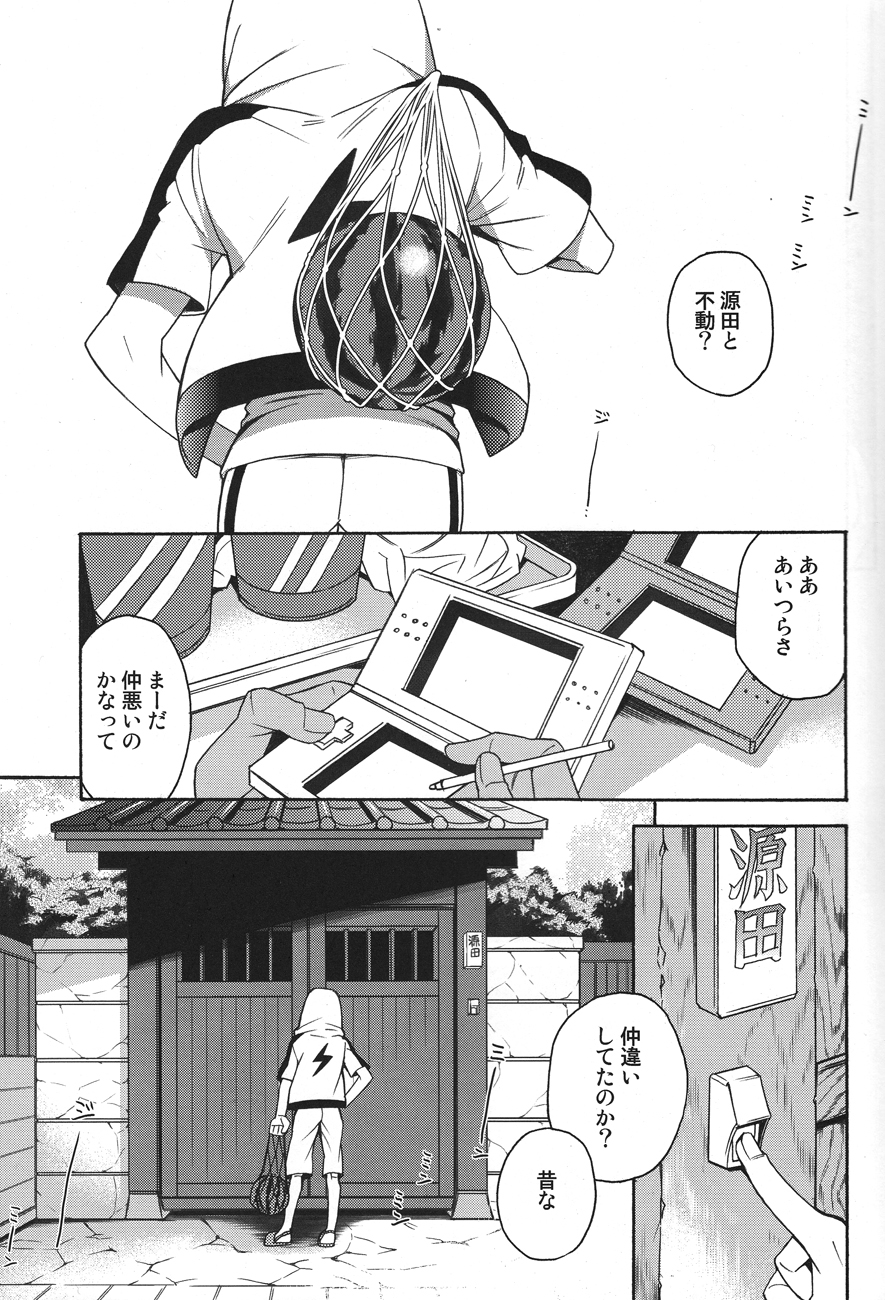 Natsu-bi Engawa Kazoku ha Fuzai page 4 full