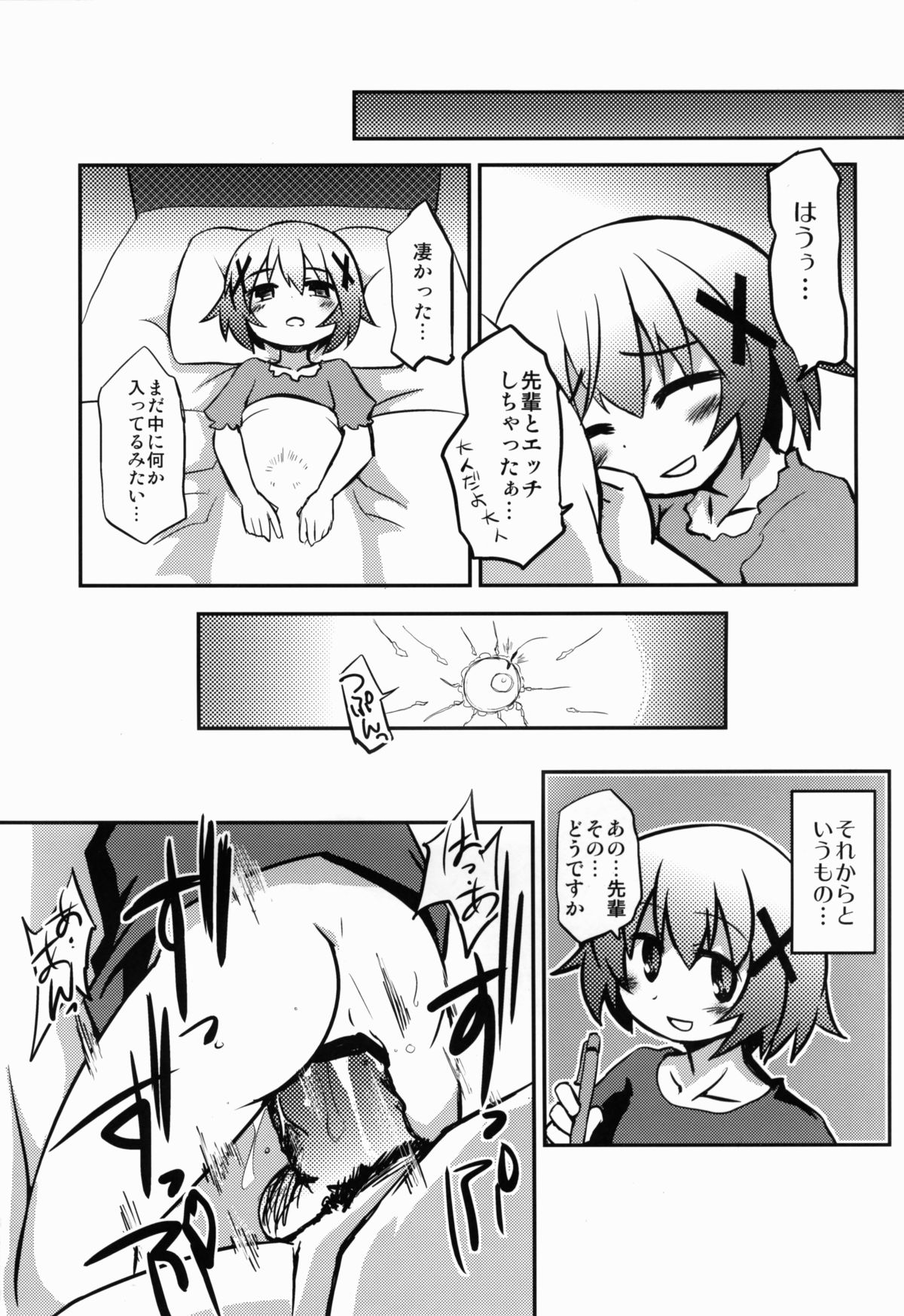 Yunocchi to Kozukuri page 11 full