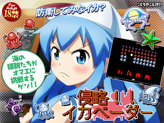 Shinryaku!! Ikavader page 1 full