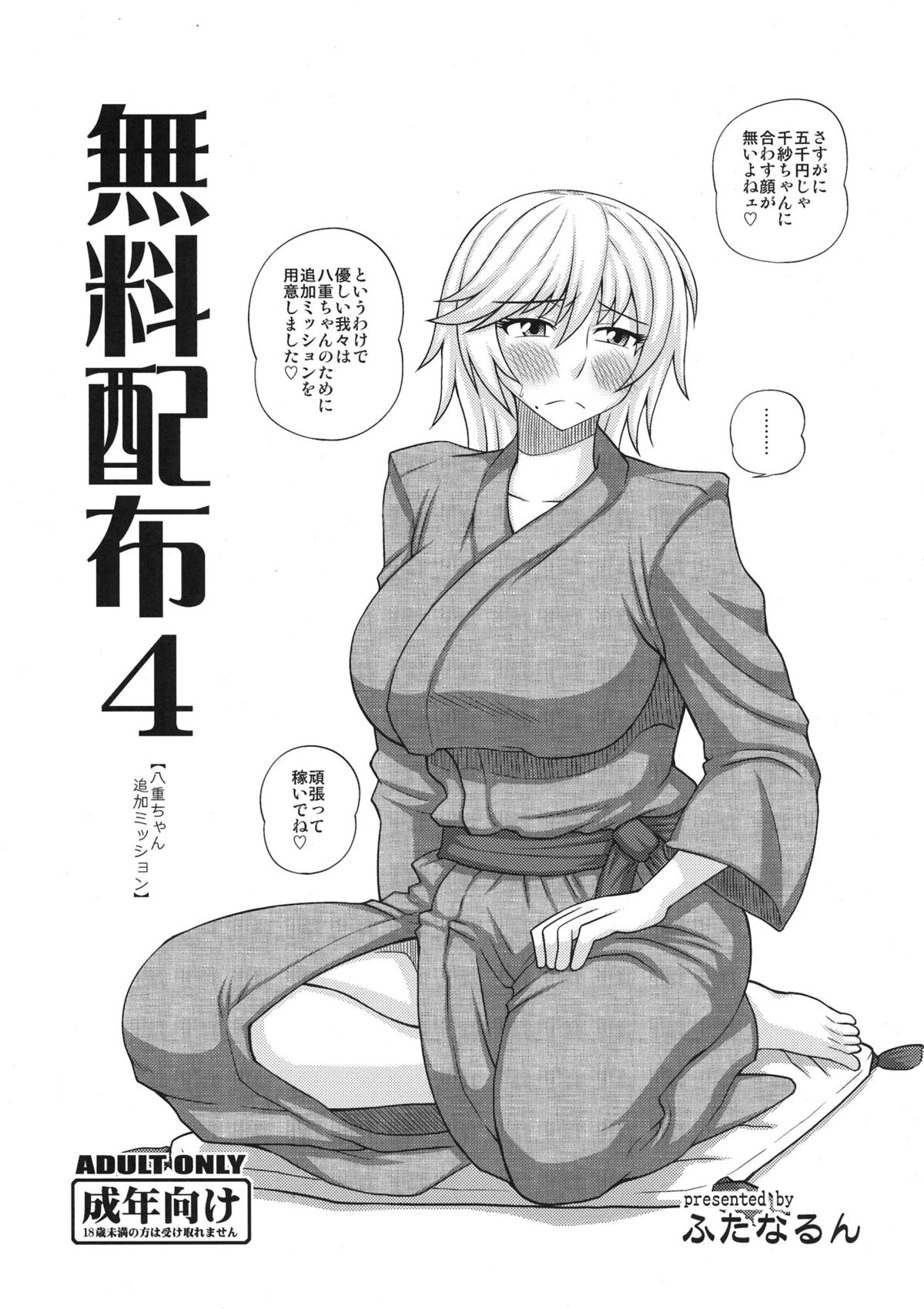 Muryou Haifu 4 page 1 full