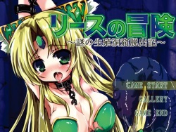 Riesz no Bouken ~Nazo no Seishoku Doukutsu Dasshutsuki~