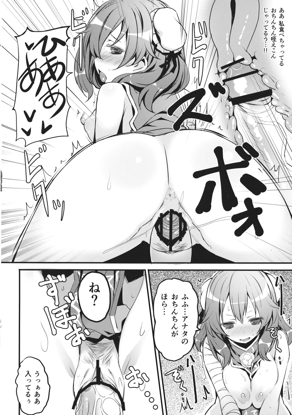 Fudeoro Kasen-chan page 12 full