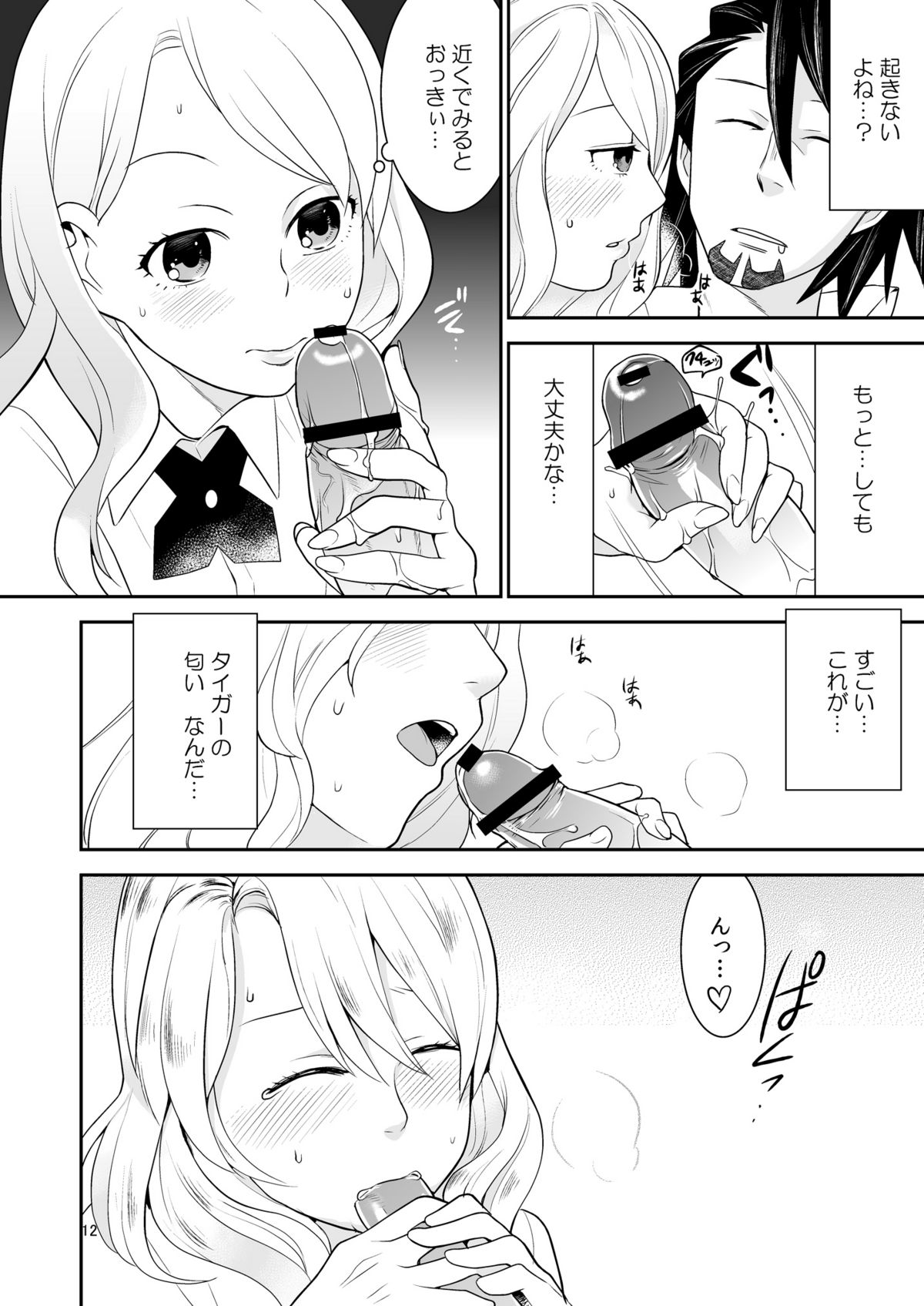 Sukinandatteba page 11 full