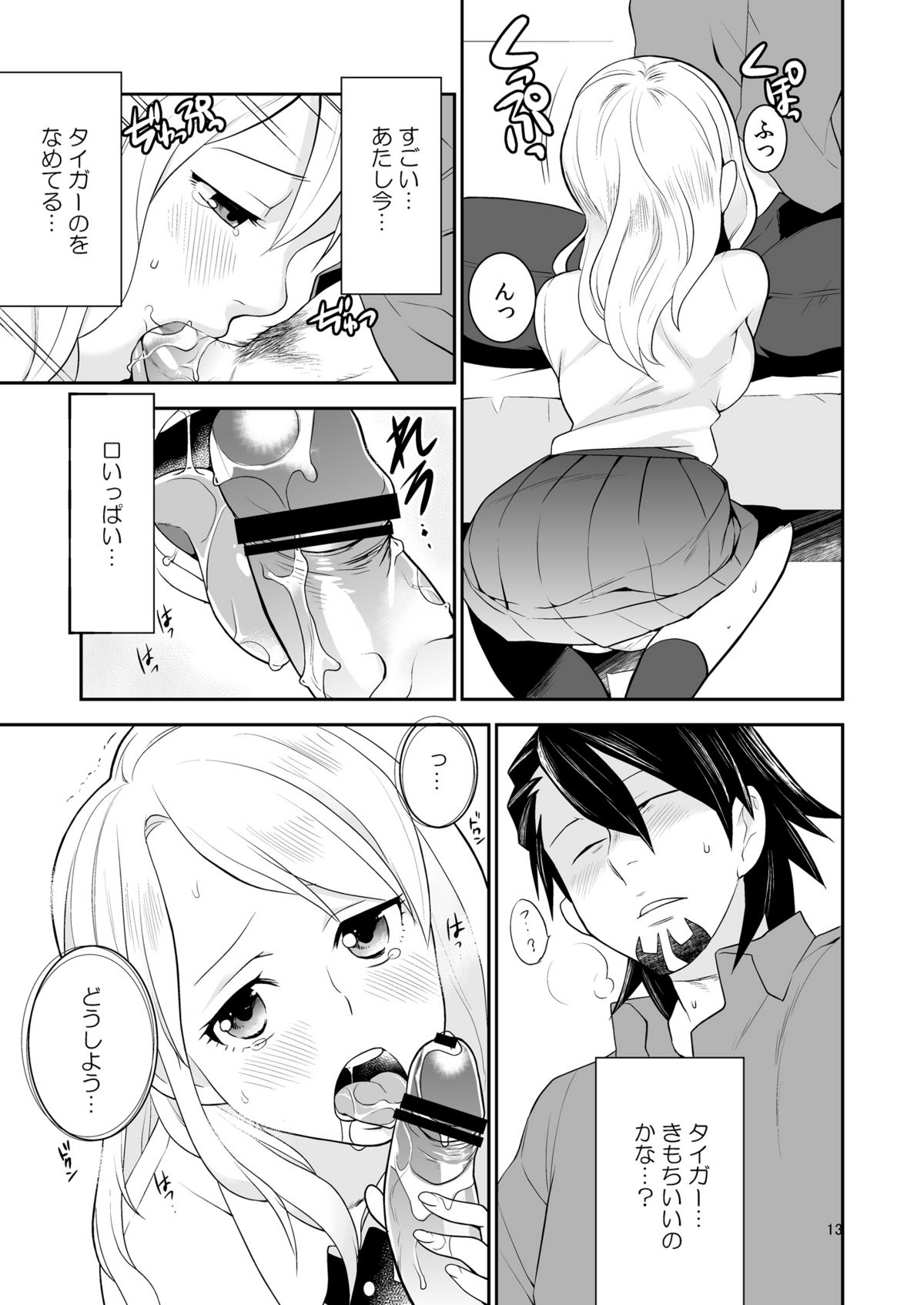 Sukinandatteba page 12 full