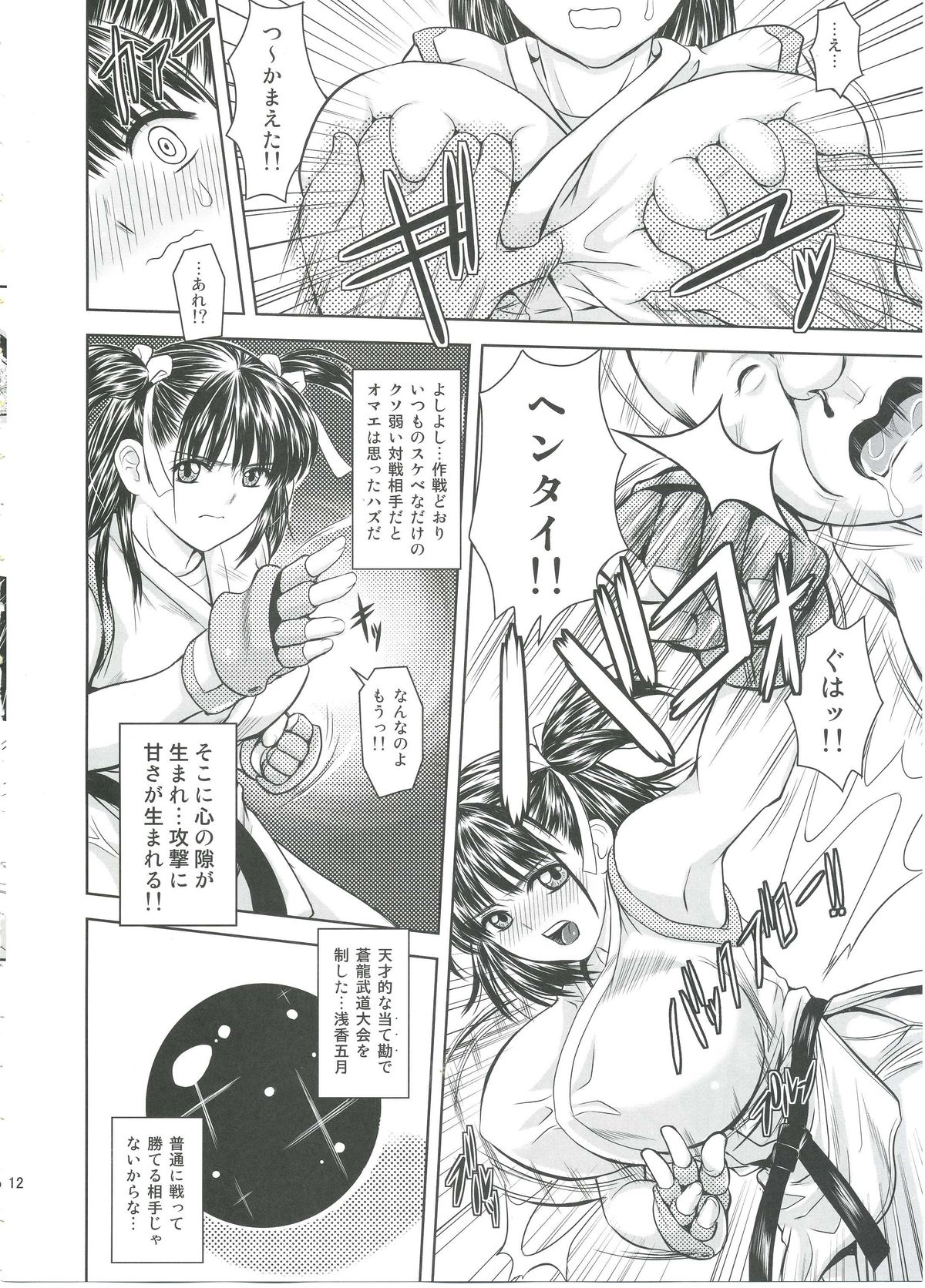 Tsukiatte yo! Satsuki-chan VIRGIN FLIGHT:05 page 11 full
