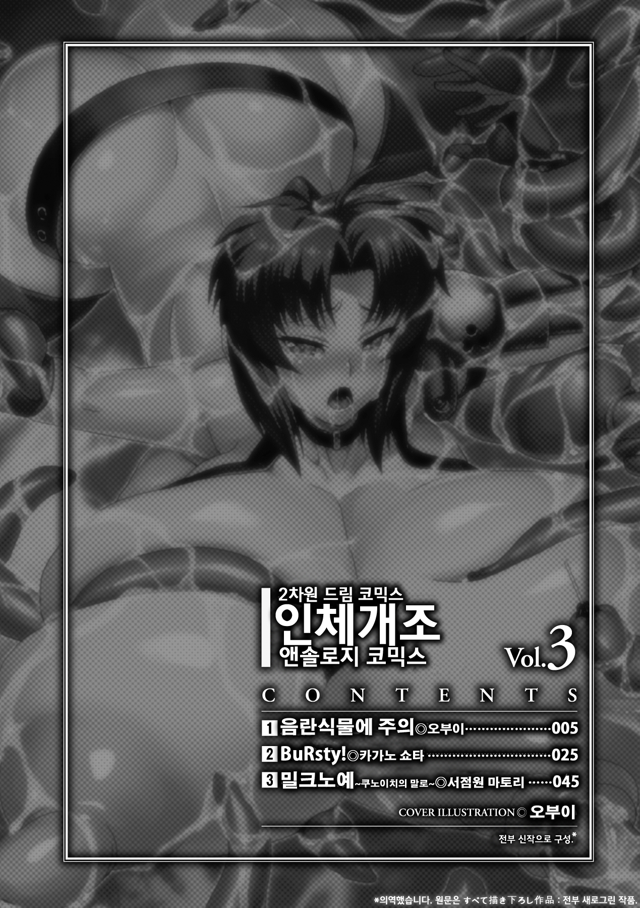 Jintai Kaizou Anthology Comics Vol. 3 page 4 full