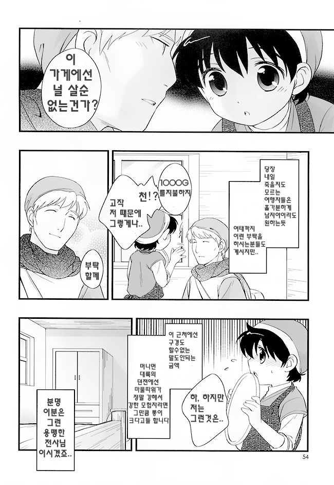 Otoko no Shussemichi page 3 full