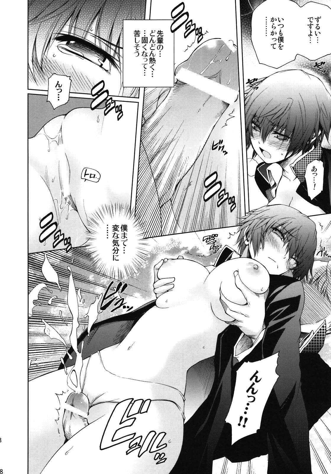 Everyday Younglife Eros Fesu page 8 full