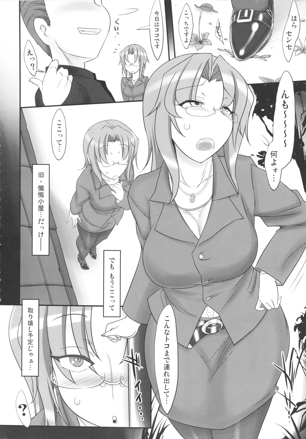 Motto Mootto Milk wo Oireshimasu ka? page 3 full
