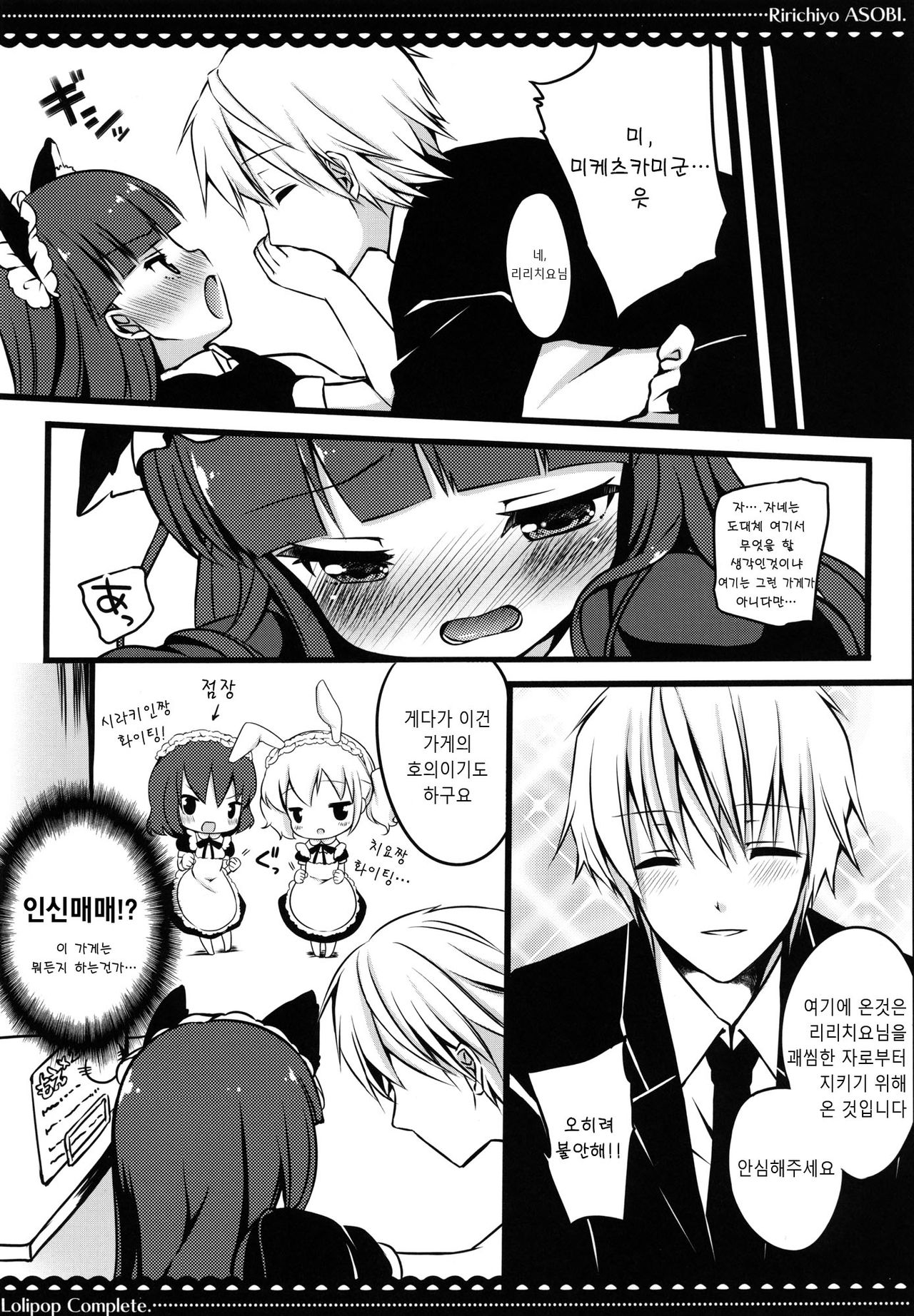 Ririchiyo Yuugi page 7 full