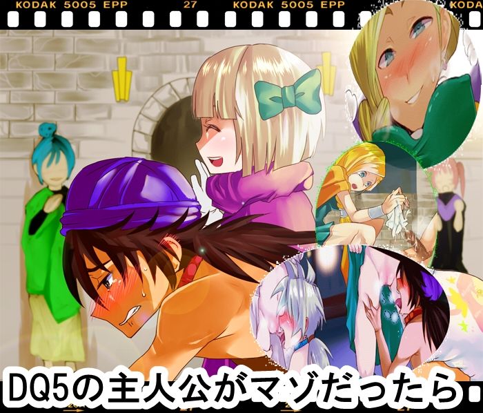 DQ5 no Shujinkou ga Maso Dattara page 1 full