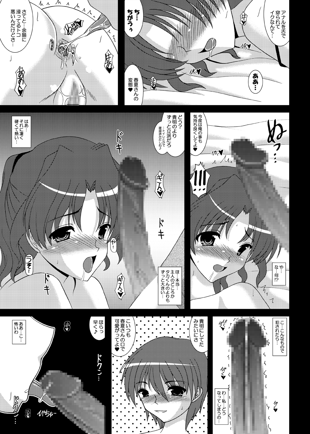 Forbidden Fruit -Kindan no Kajitsu- page 12 full