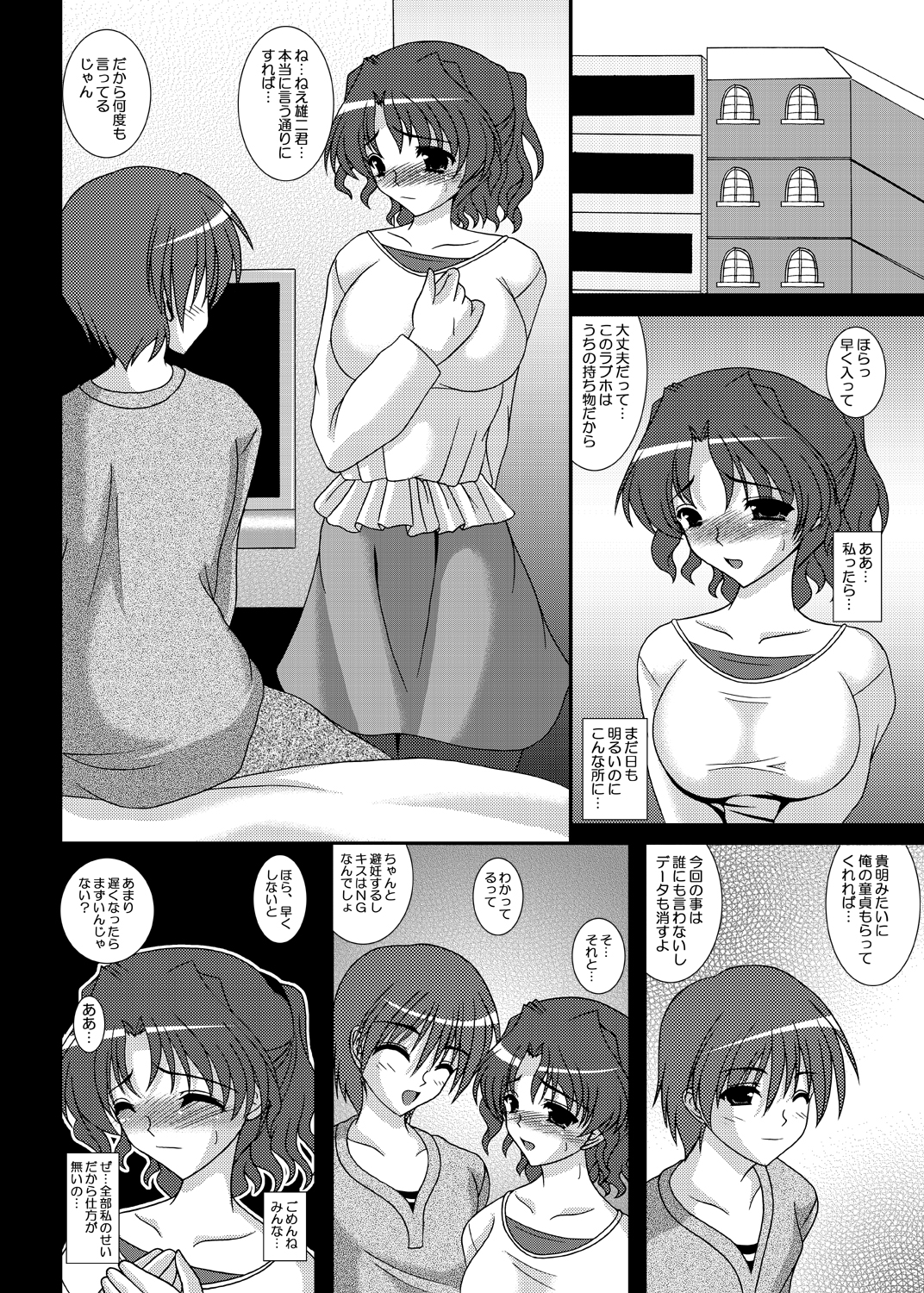Forbidden Fruit -Kindan no Kajitsu- page 7 full