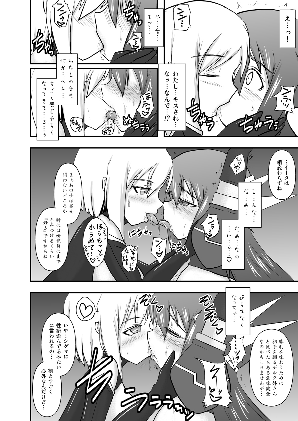 Shield Knight Elsain Vol.10 MALICIOUS SISTERS page 11 full
