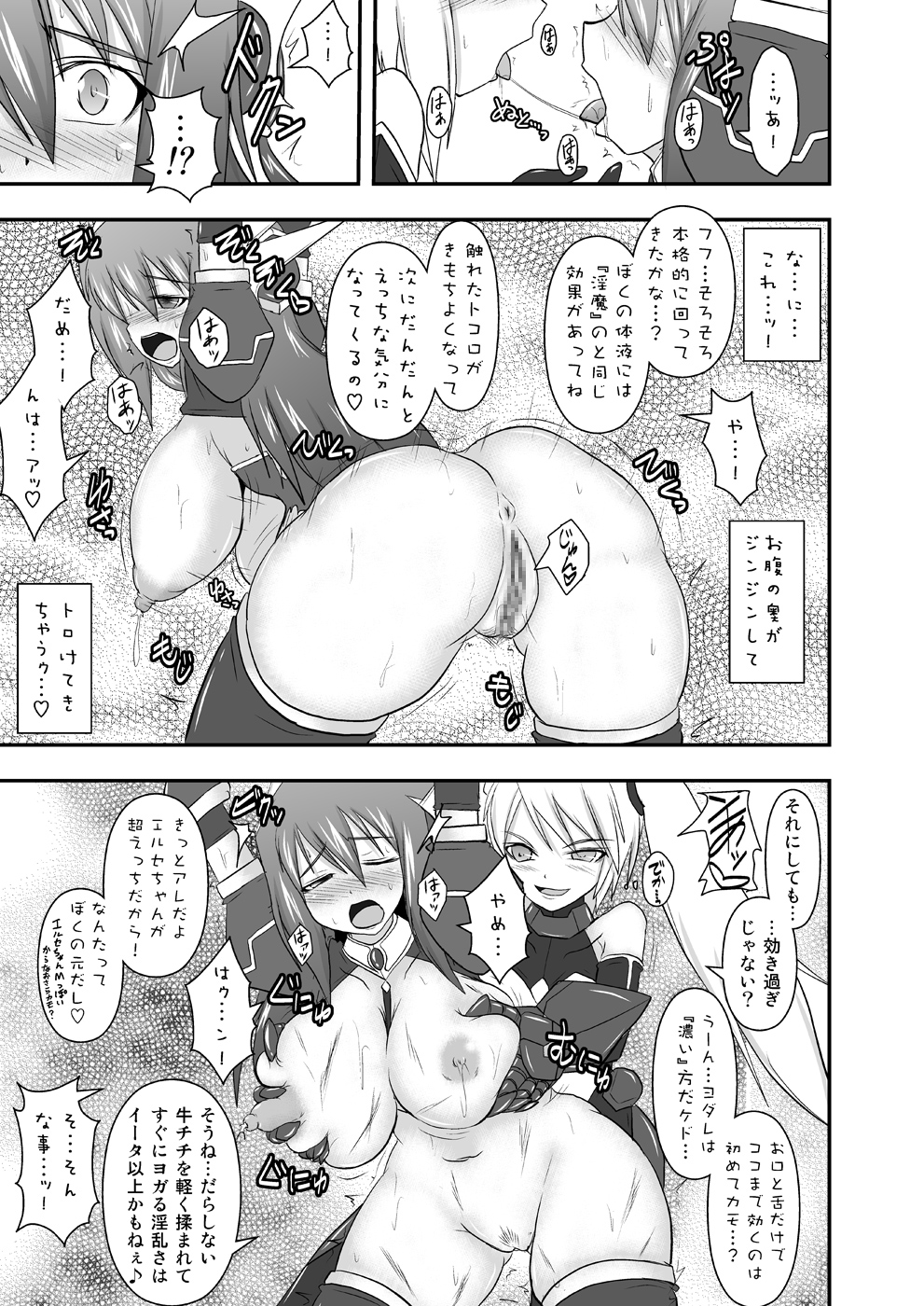 Shield Knight Elsain Vol.10 MALICIOUS SISTERS page 12 full