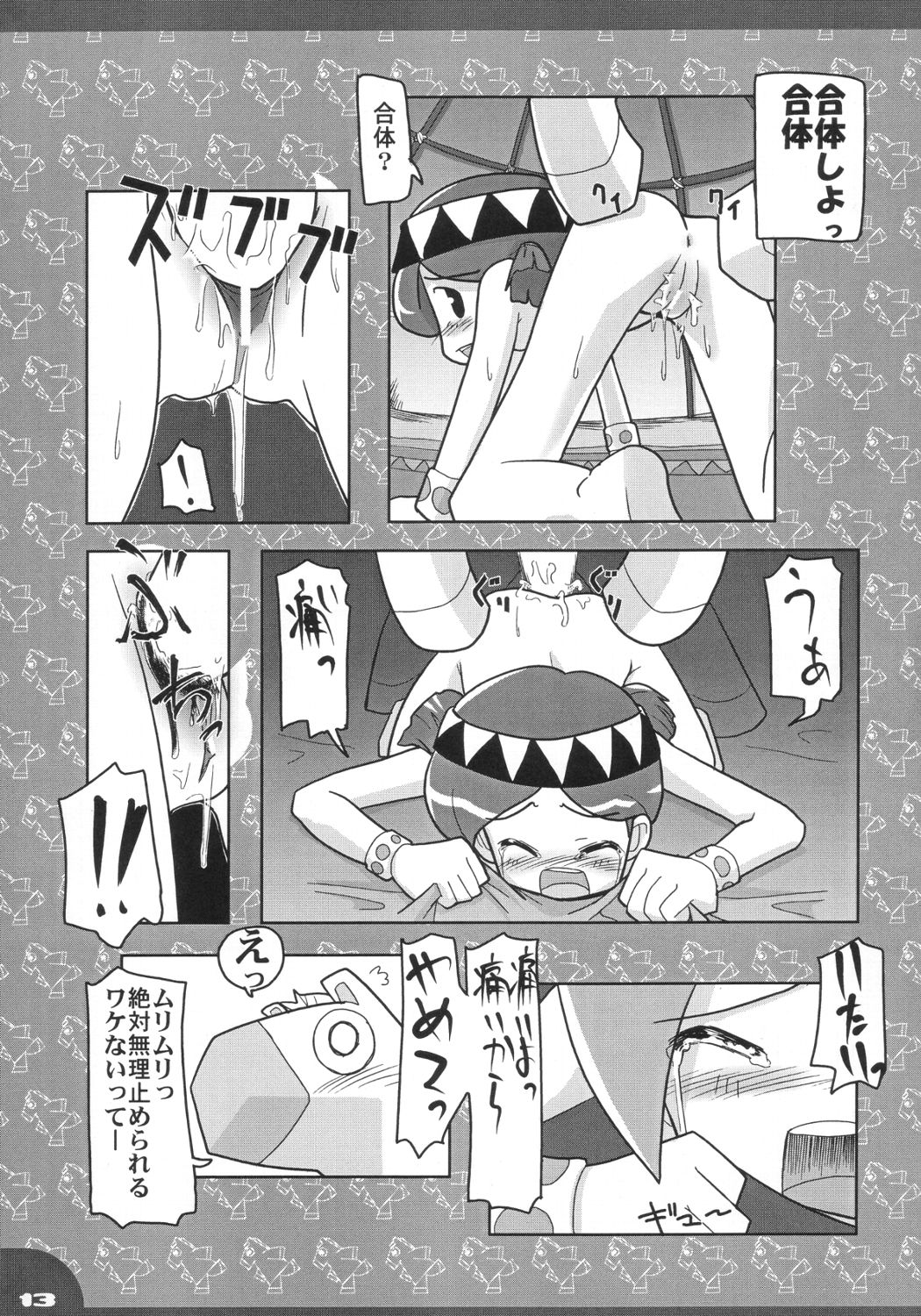 Funfunto page 12 full