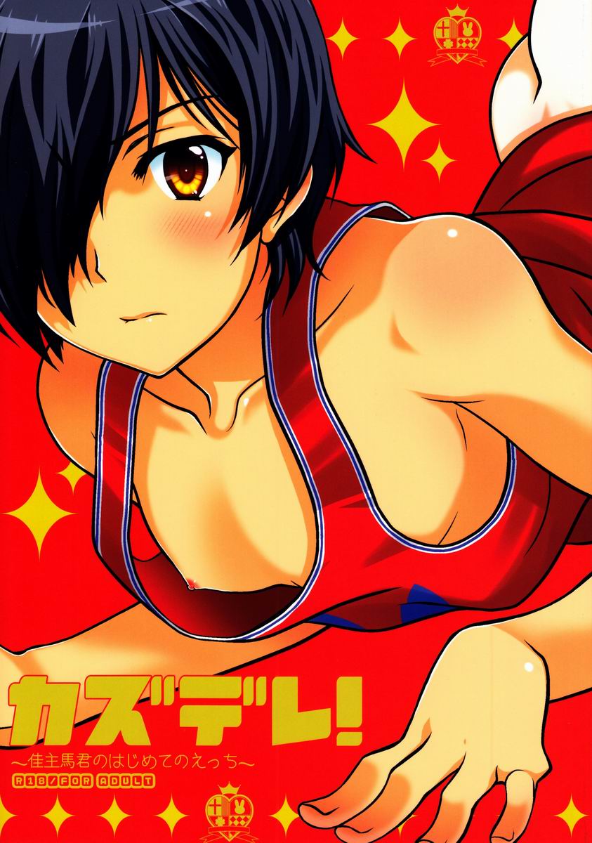 Kazu-dere! page 1 full