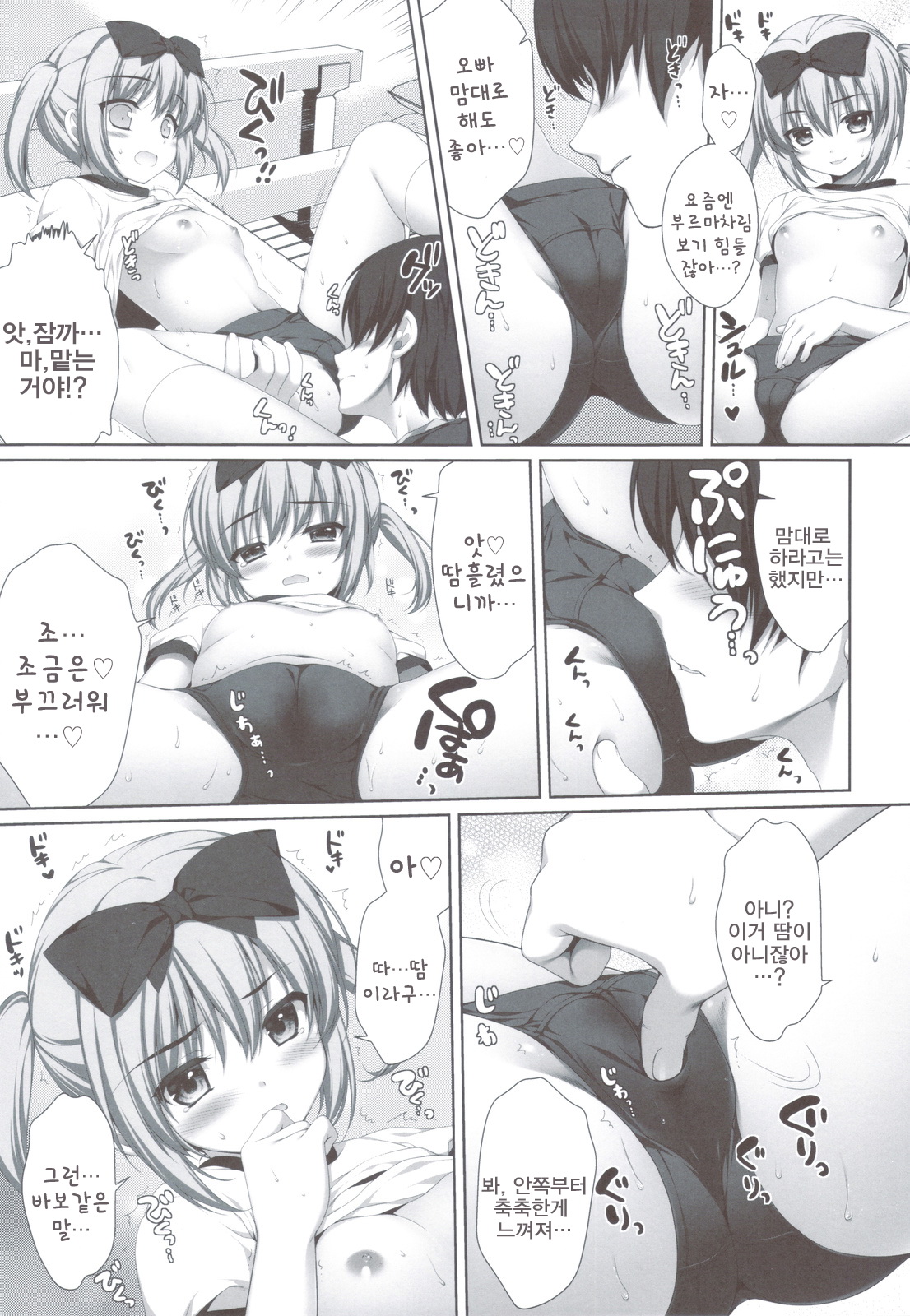 Itoko de Futago no Ane Takanashi Sui page 10 full