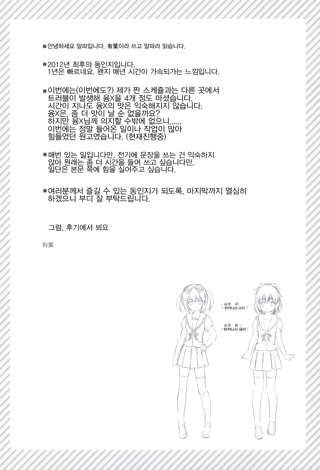 Itoko de Futago no Ane Takanashi Sui page 3 full
