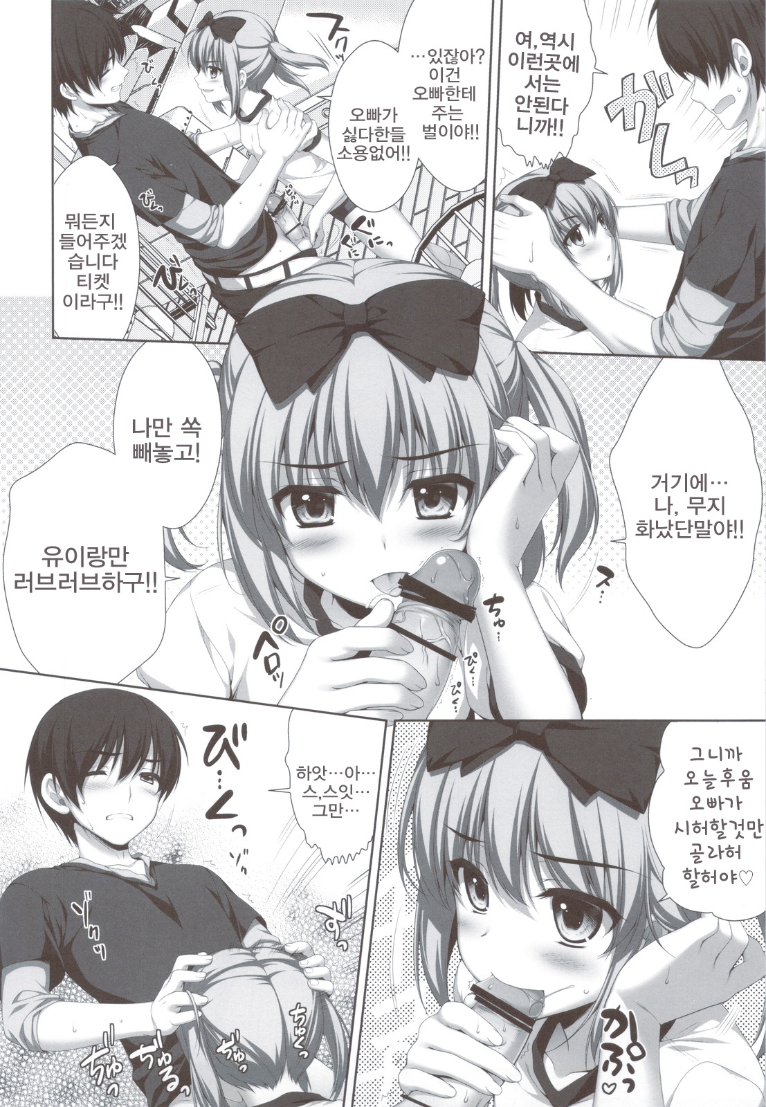 Itoko de Futago no Ane Takanashi Sui page 7 full