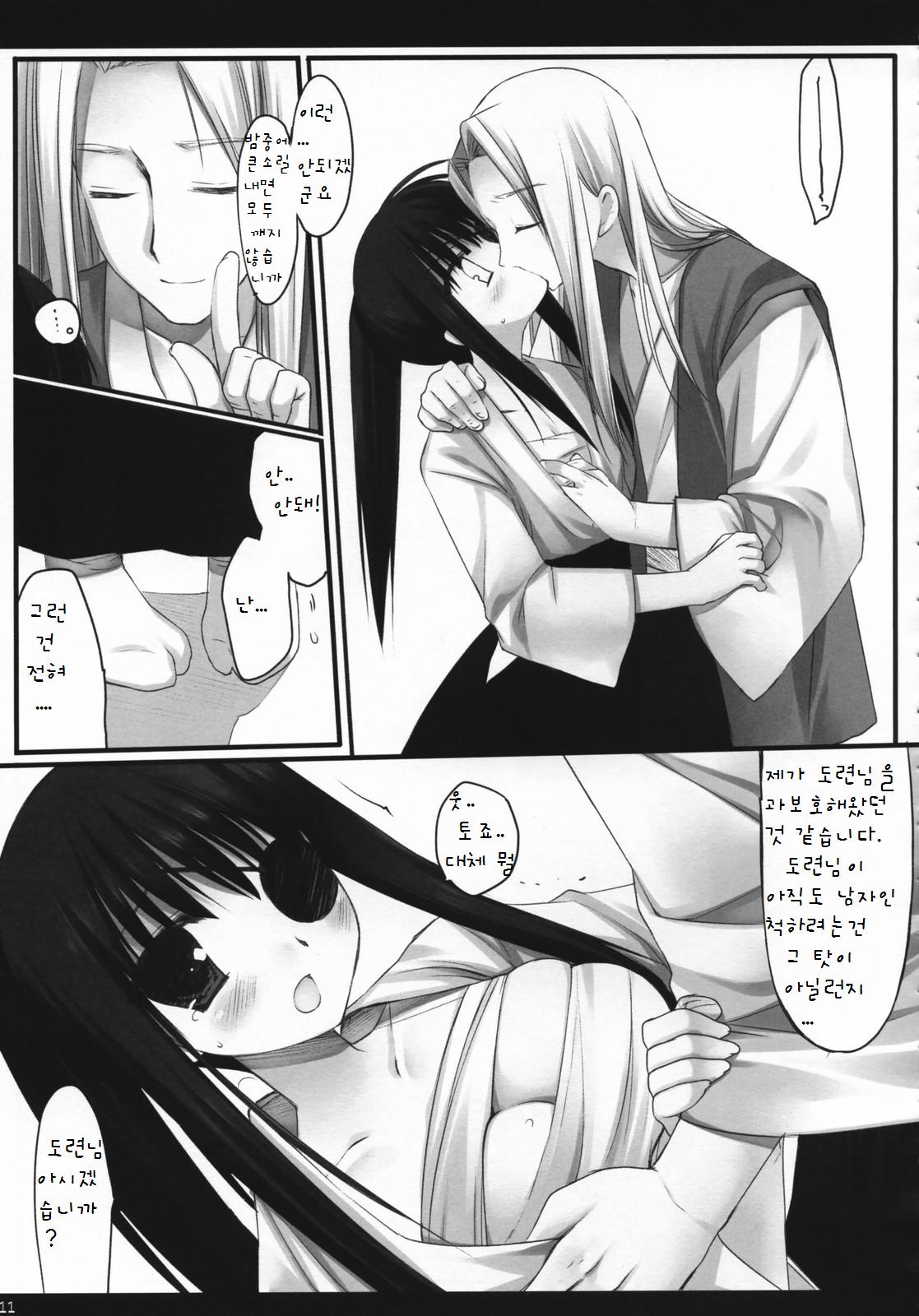 Torikagohime The Birdcage Princess page 10 full