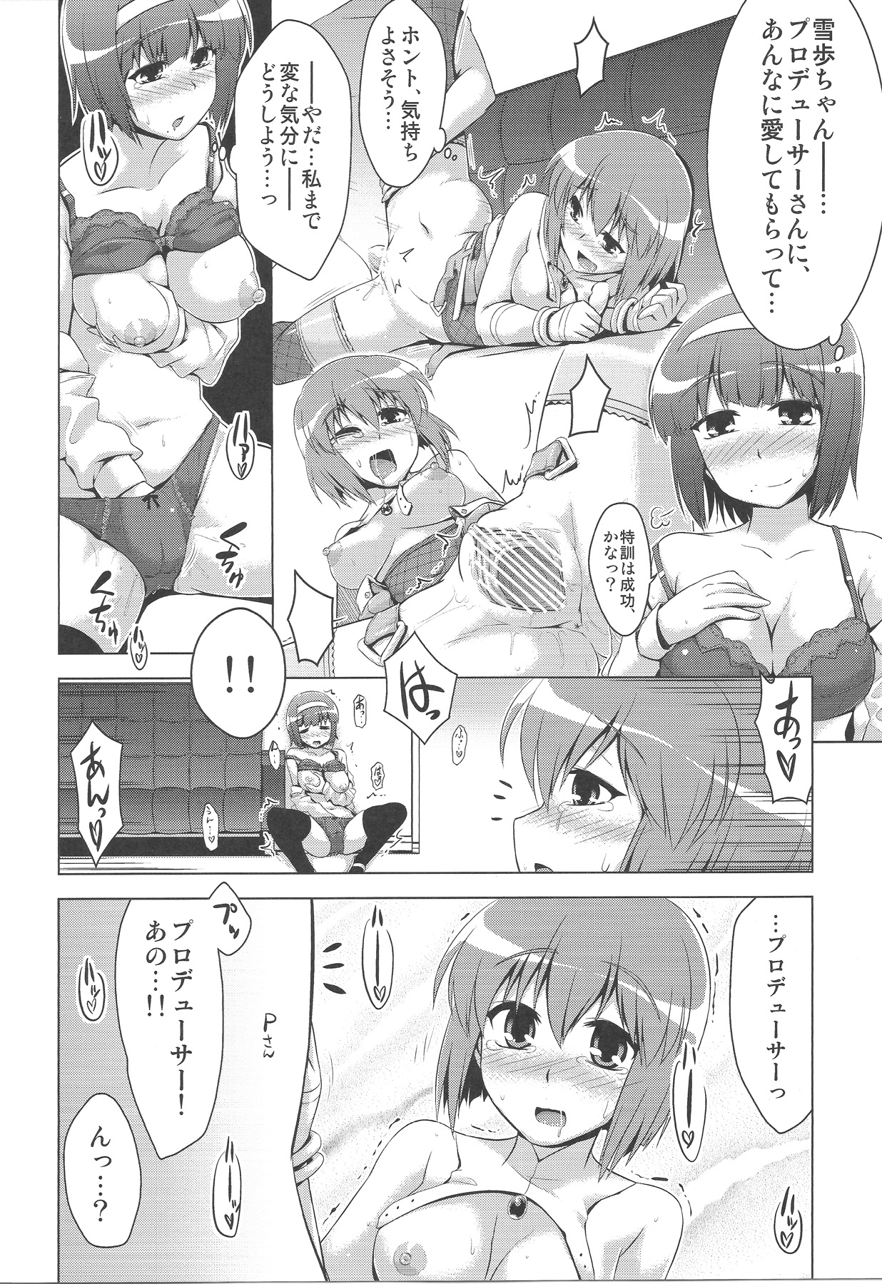Futari no Burst Appeal page 12 full
