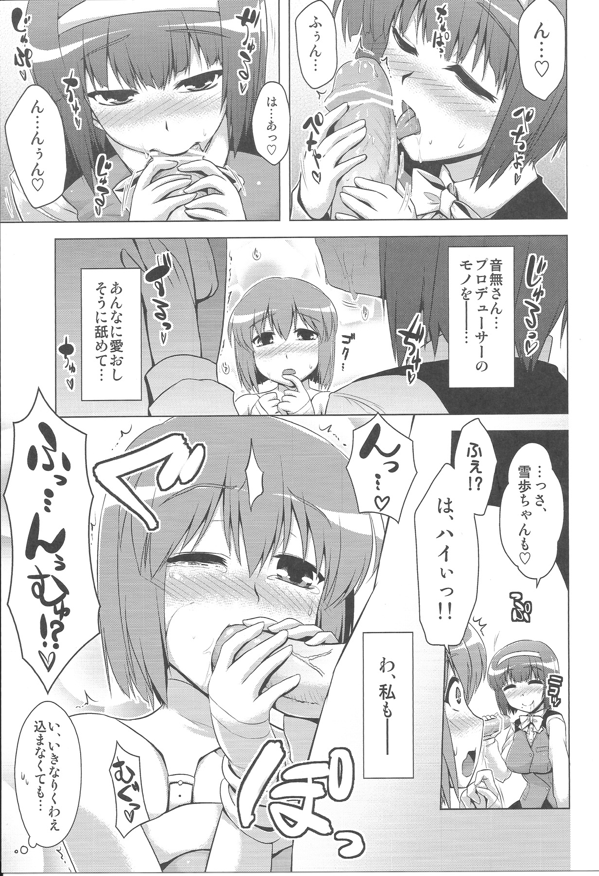 Futari no Burst Appeal page 3 full